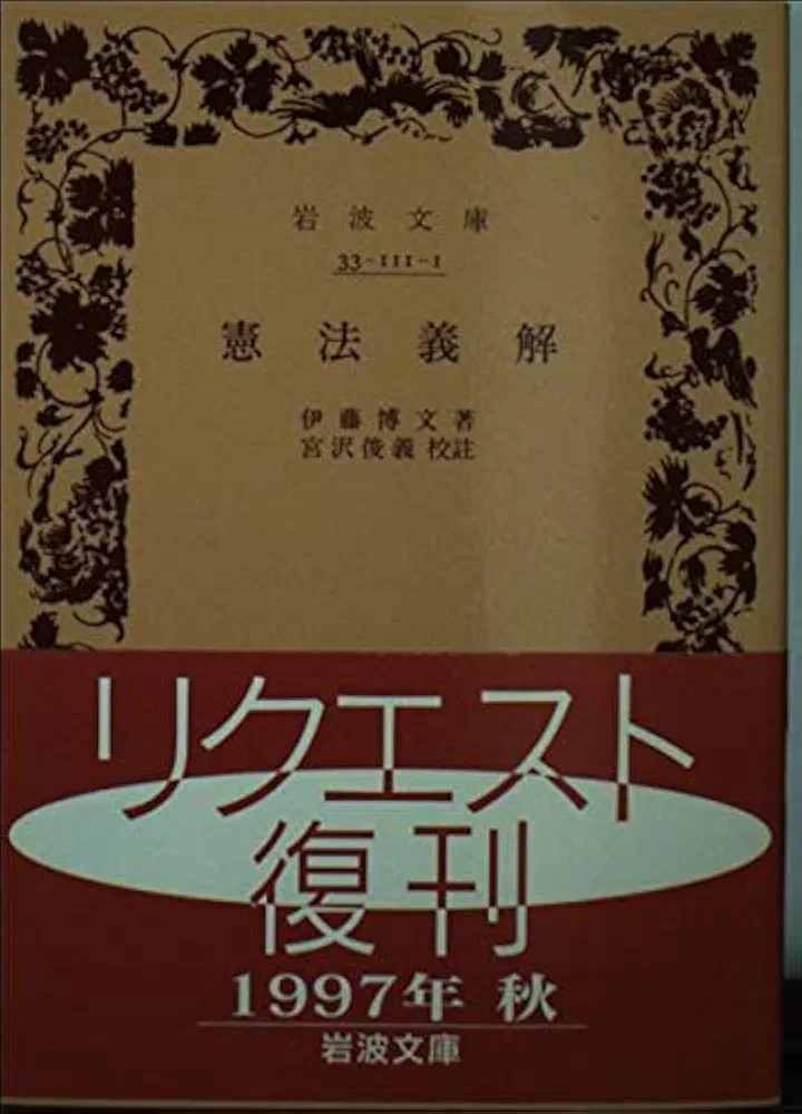 自由主義憲法 草案と義解 自由主義憲法 〔草案と義解〕 | 倉山 満, 浜田 聡 |本 | 通販